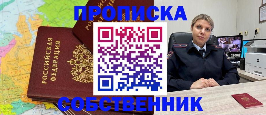 прописка гарантия в Чкаловске