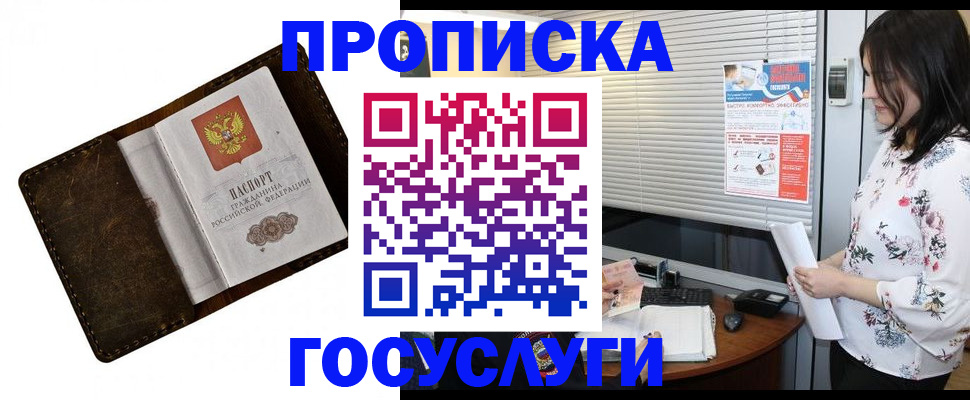 временная регистрация 2025 в Чкаловске