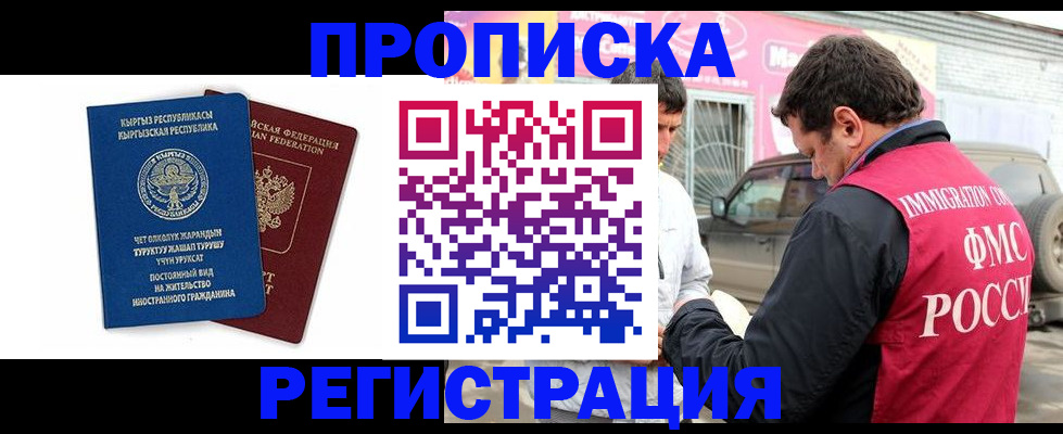 временная регистрация для всех в Чкаловске