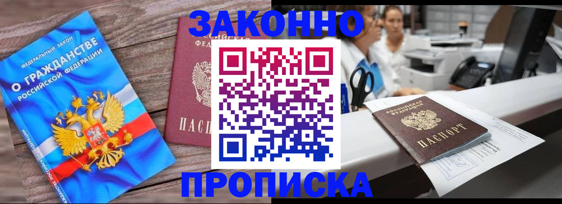 купить прописку в Чкаловске