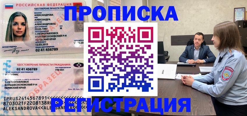 прописка штамп в Чкаловске